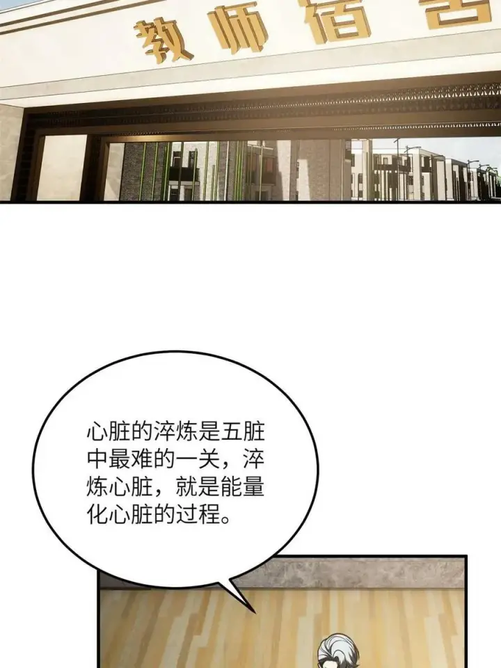 《全球高武》198 魔王回归图29