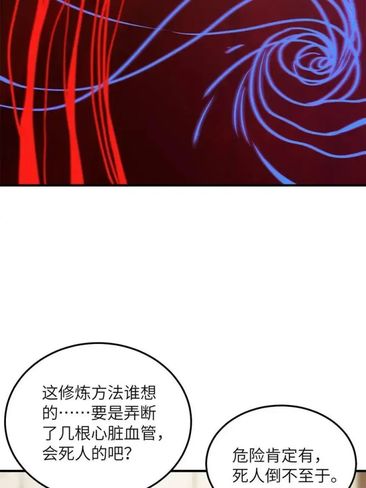 《全球高武》198 魔王回归图41