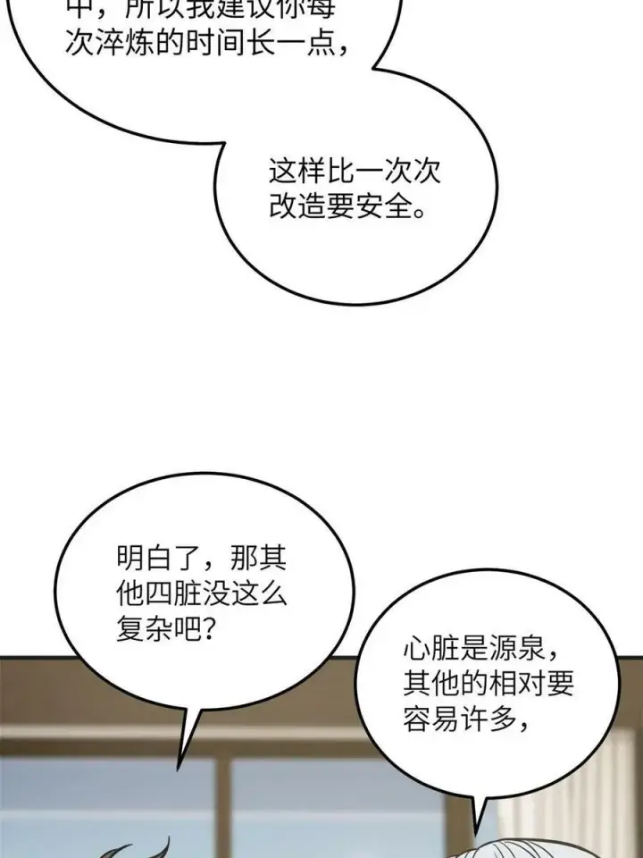 《全球高武》198 魔王回归图45