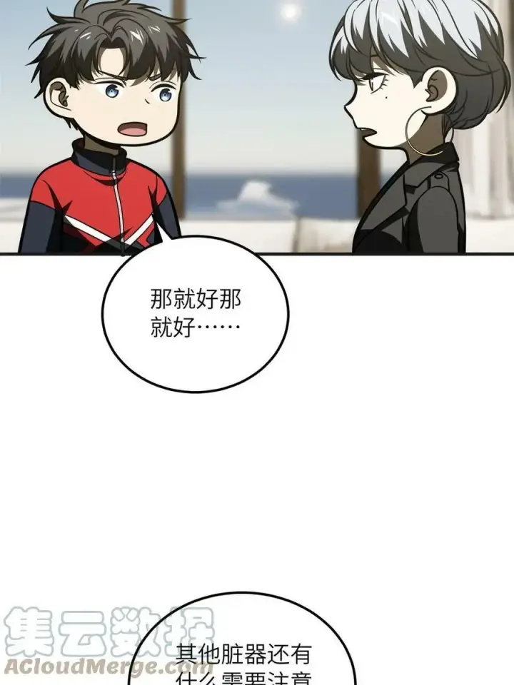 《全球高武》198 魔王回归图46