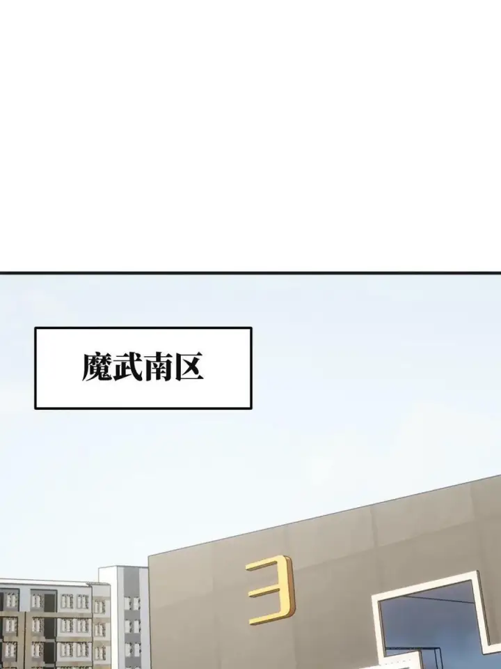 《全球高武》198 魔王回归图48