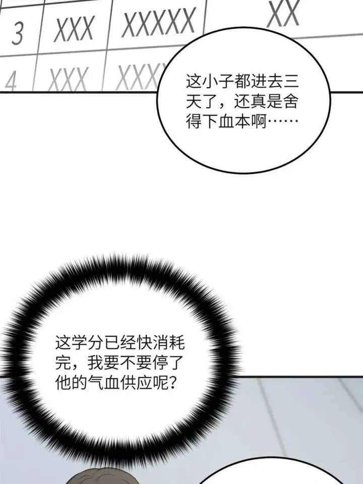 《全球高武》198 魔王回归图51