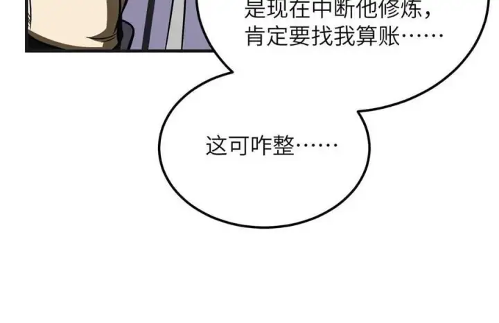《全球高武》198 魔王回归图54