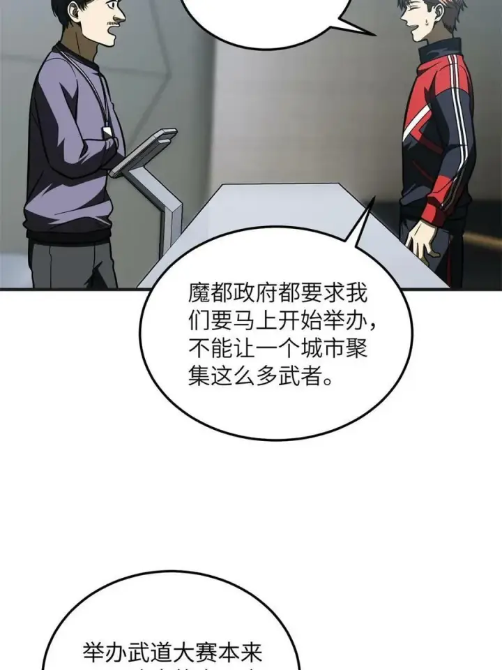 《全球高武》198 魔王回归图60
