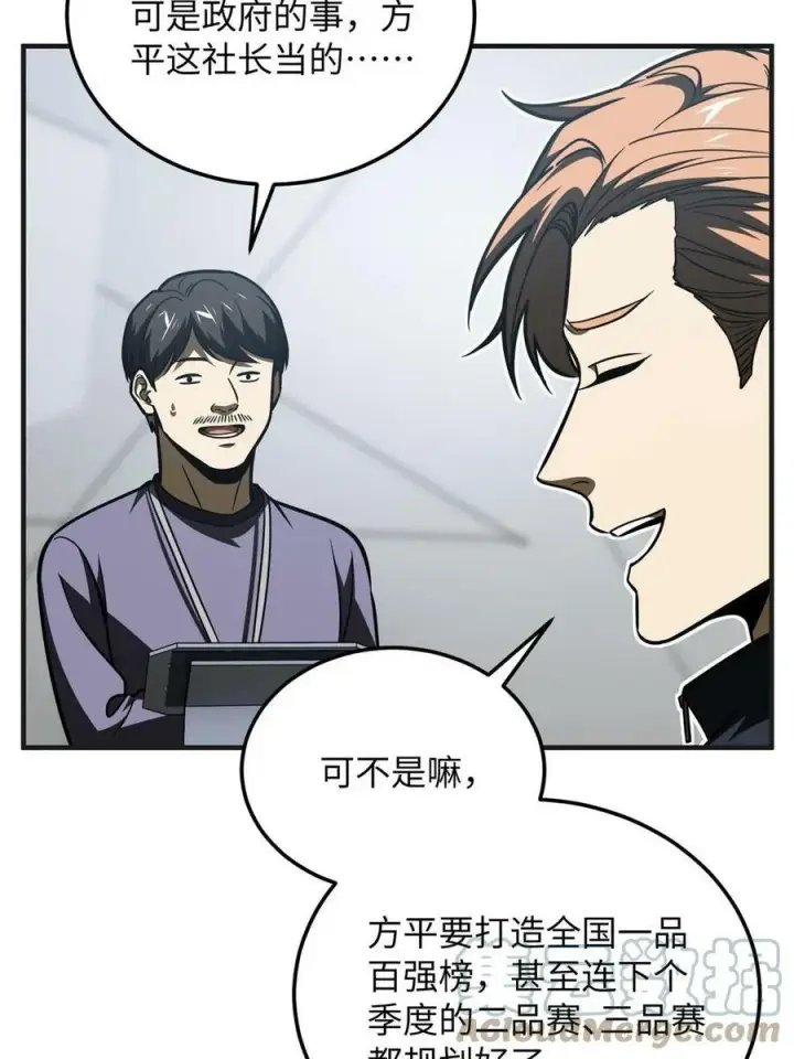 《全球高武》198 魔王回归图61