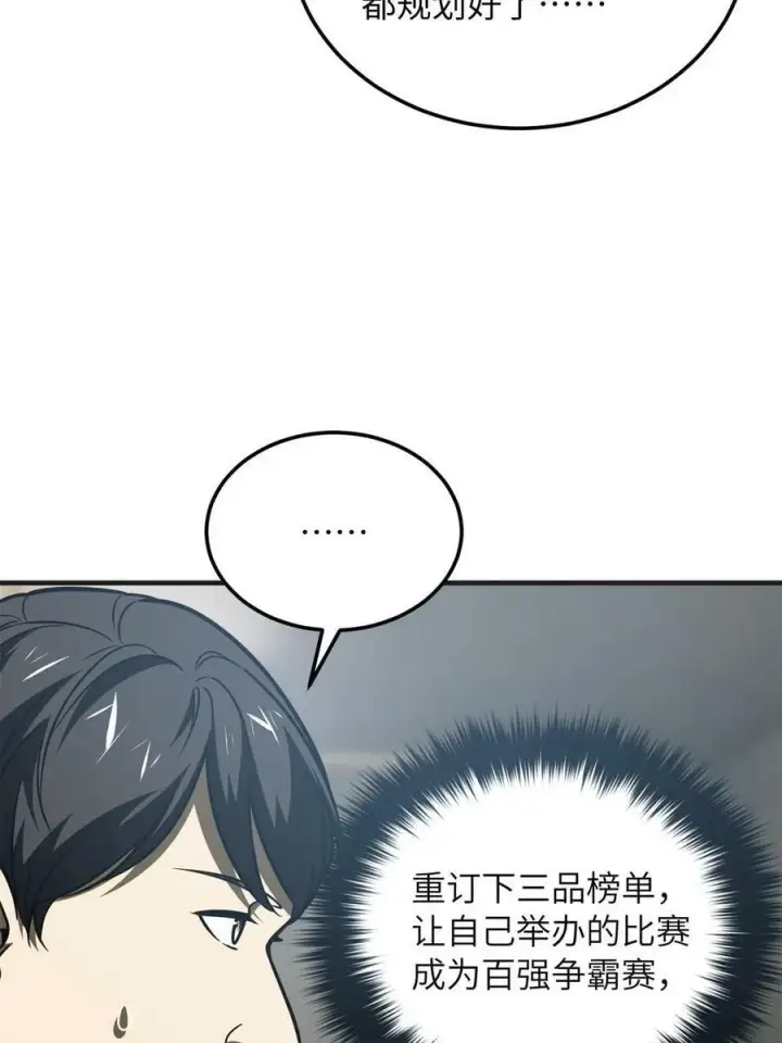 《全球高武》198 魔王回归图62