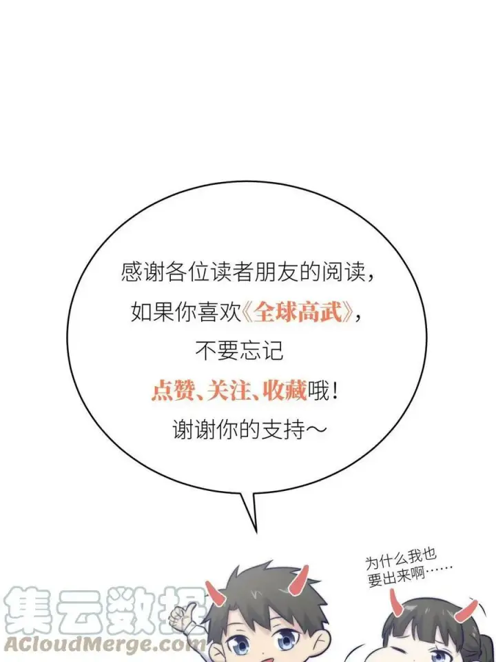 《全球高武》198 魔王回归图64