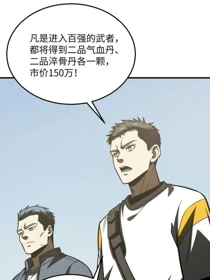 《全球高武》199 王的自信图21