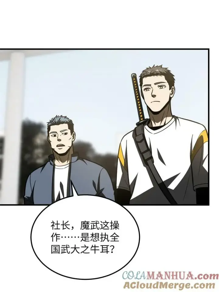 《全球高武》199 王的自信图28
