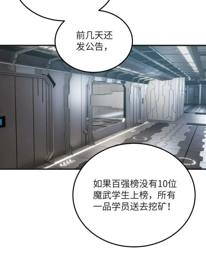 《全球高武》199 王的自信图3