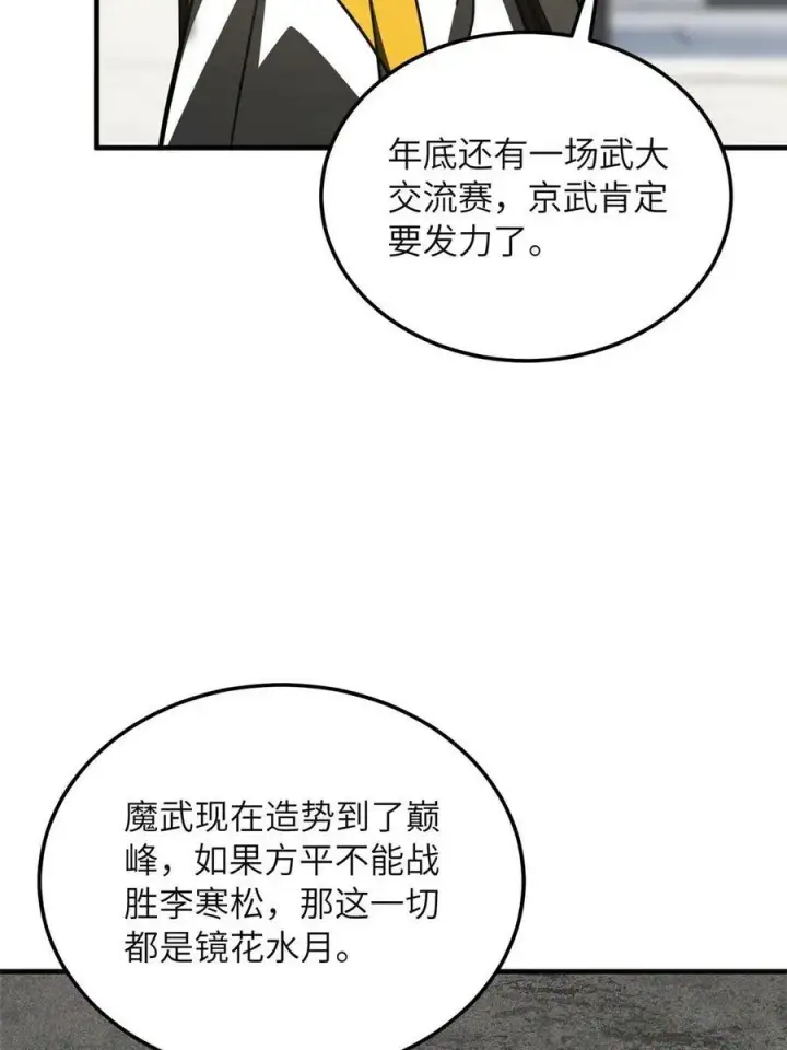 《全球高武》199 王的自信图30