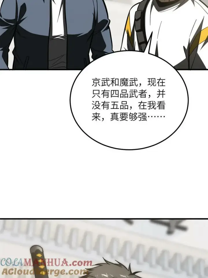 《全球高武》199 王的自信图37