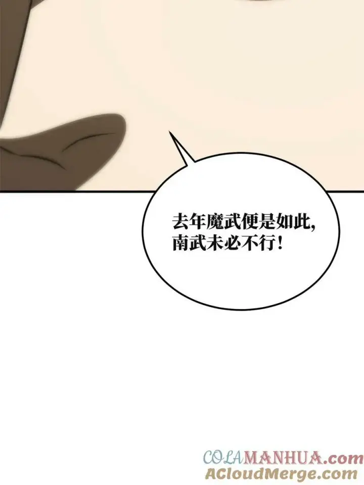 《全球高武》199 王的自信图40