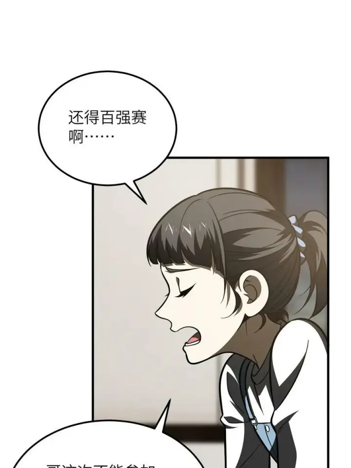 《全球高武》199 王的自信图44