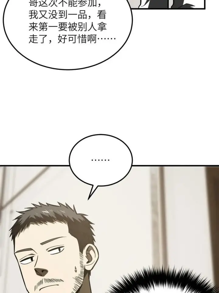 《全球高武》199 王的自信图45