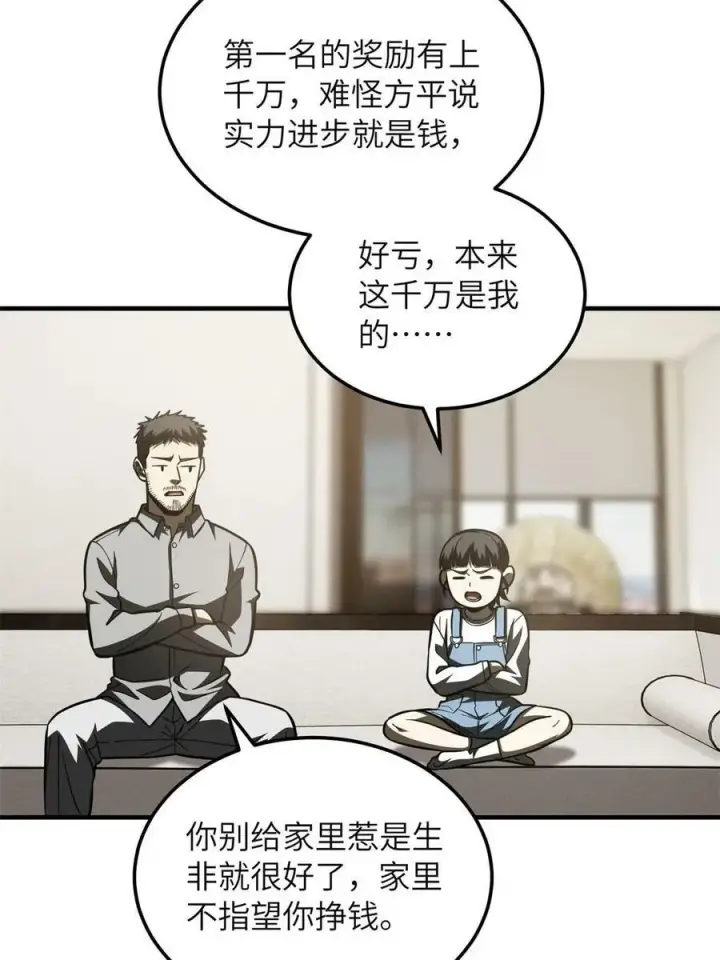 《全球高武》199 王的自信图47