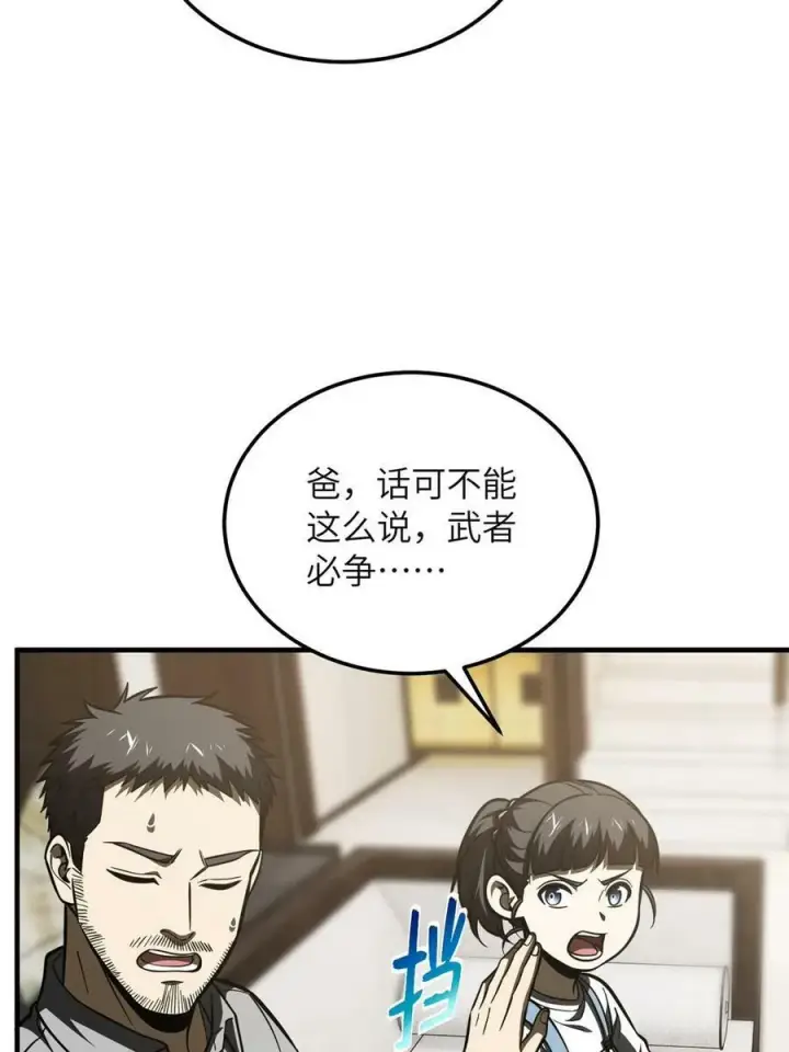 《全球高武》199 王的自信图48