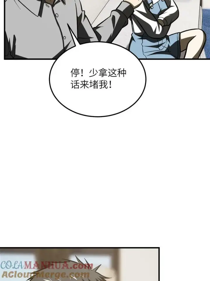 《全球高武》199 王的自信图49