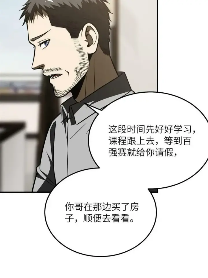 《全球高武》199 王的自信图50
