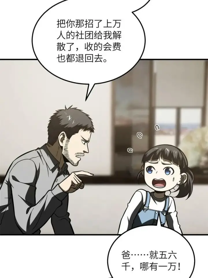 《全球高武》199 王的自信图53