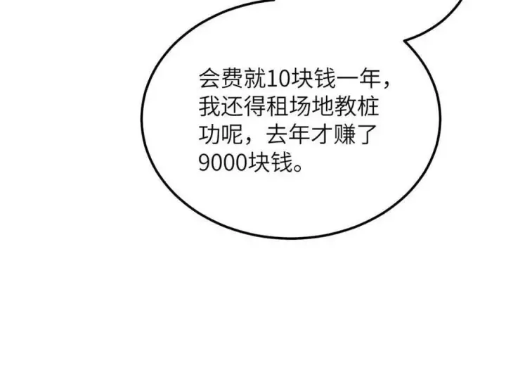 《全球高武》199 王的自信图54