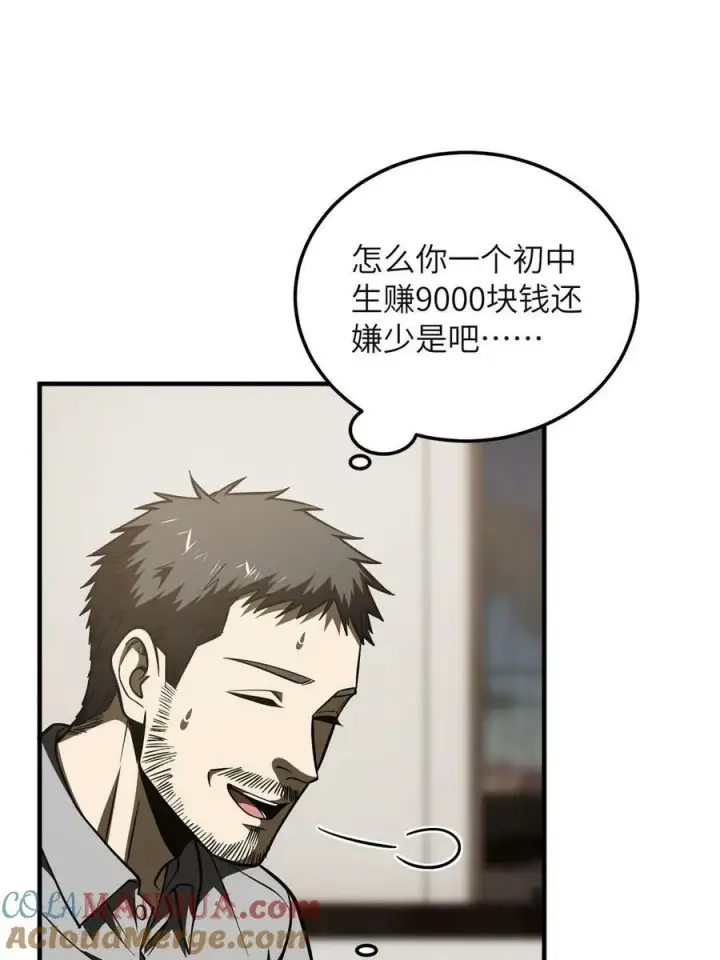 《全球高武》199 王的自信图55