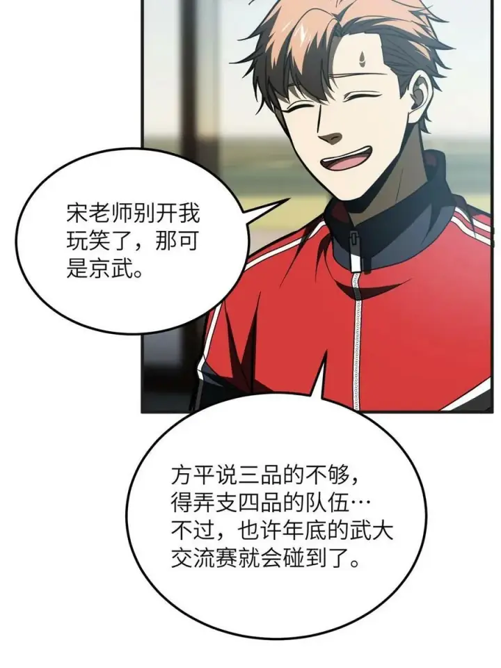 《全球高武》199 王的自信图6