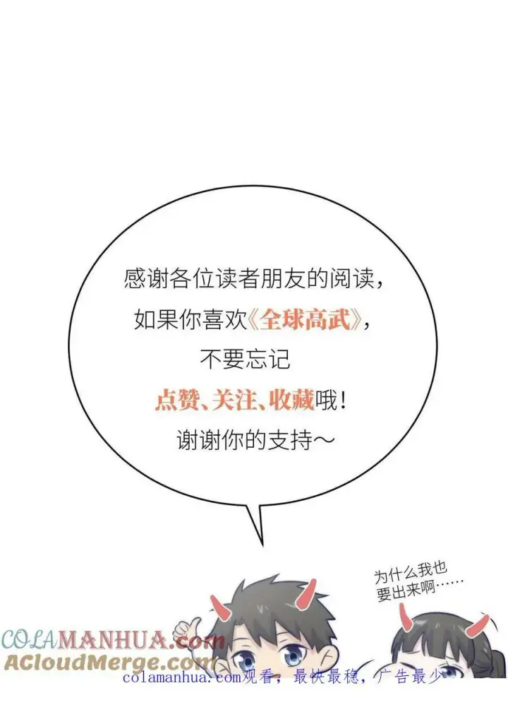 《全球高武》199 王的自信图64