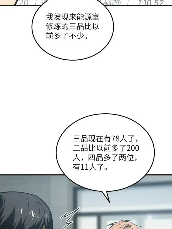 《全球高武》199 王的自信图8