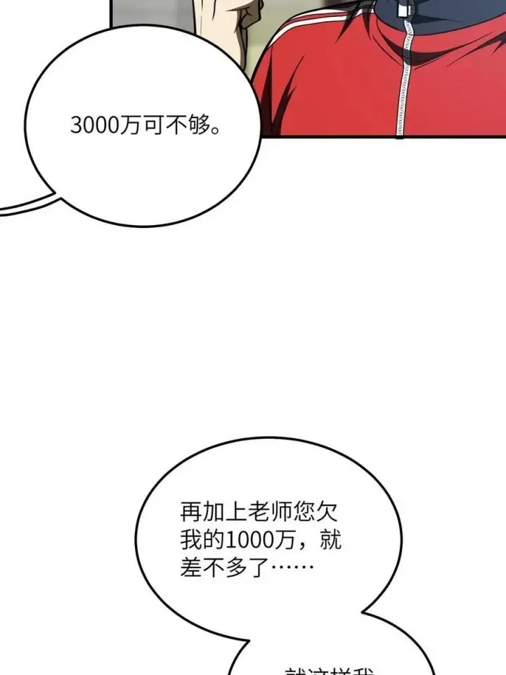 《全球高武》200 诱饵图14