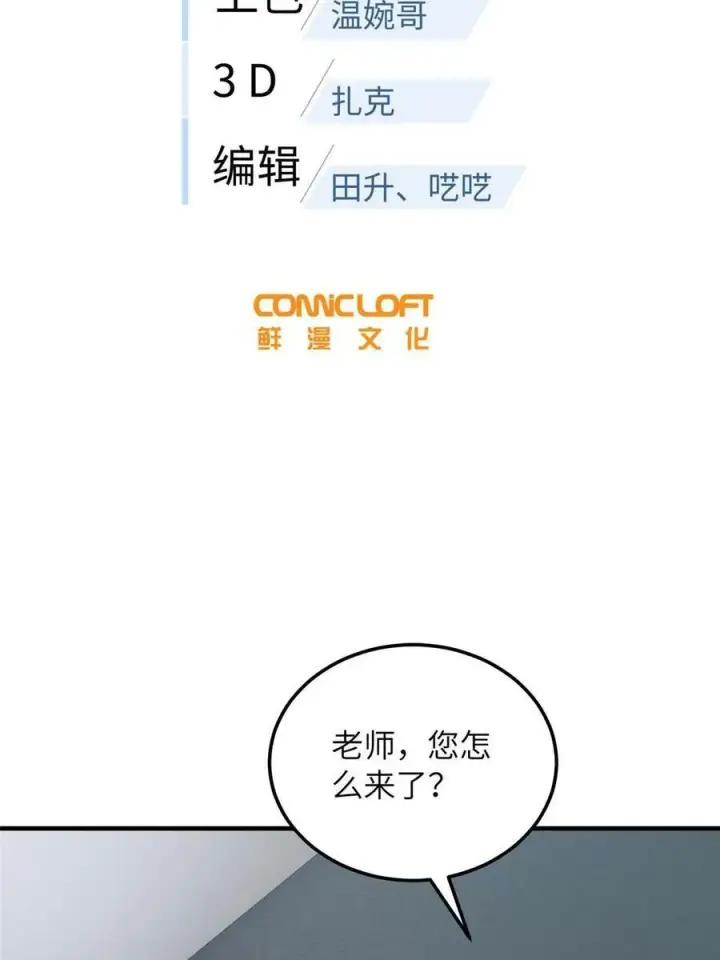 《全球高武》200 诱饵图2