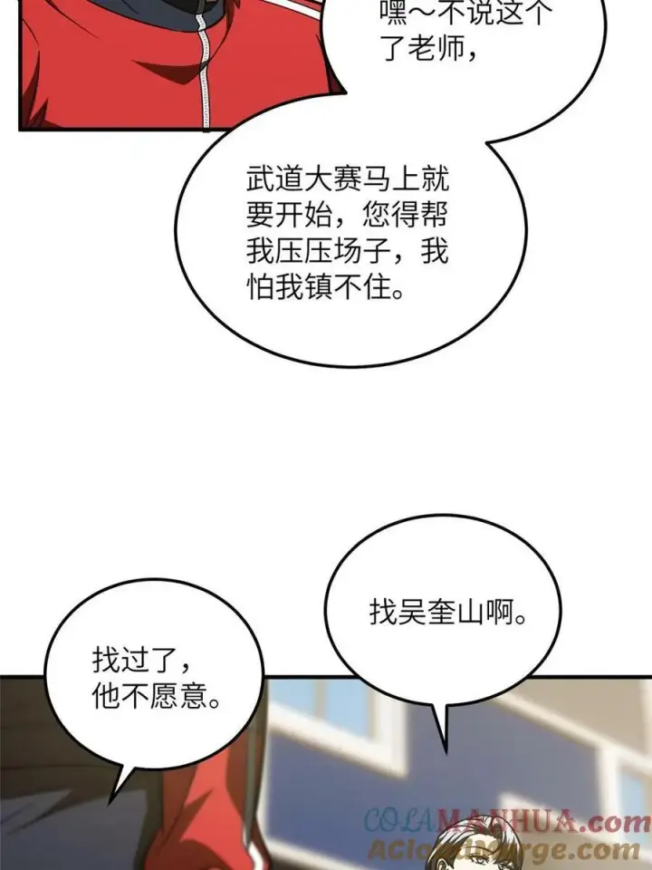 《全球高武》200 诱饵图25