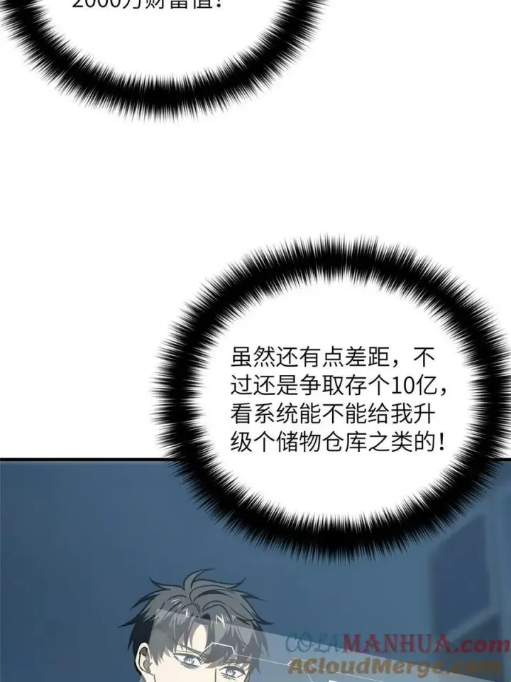 《全球高武》200 诱饵图31