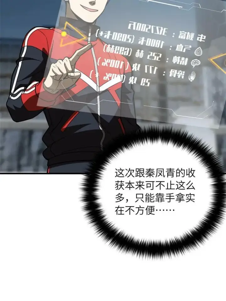《全球高武》200 诱饵图32
