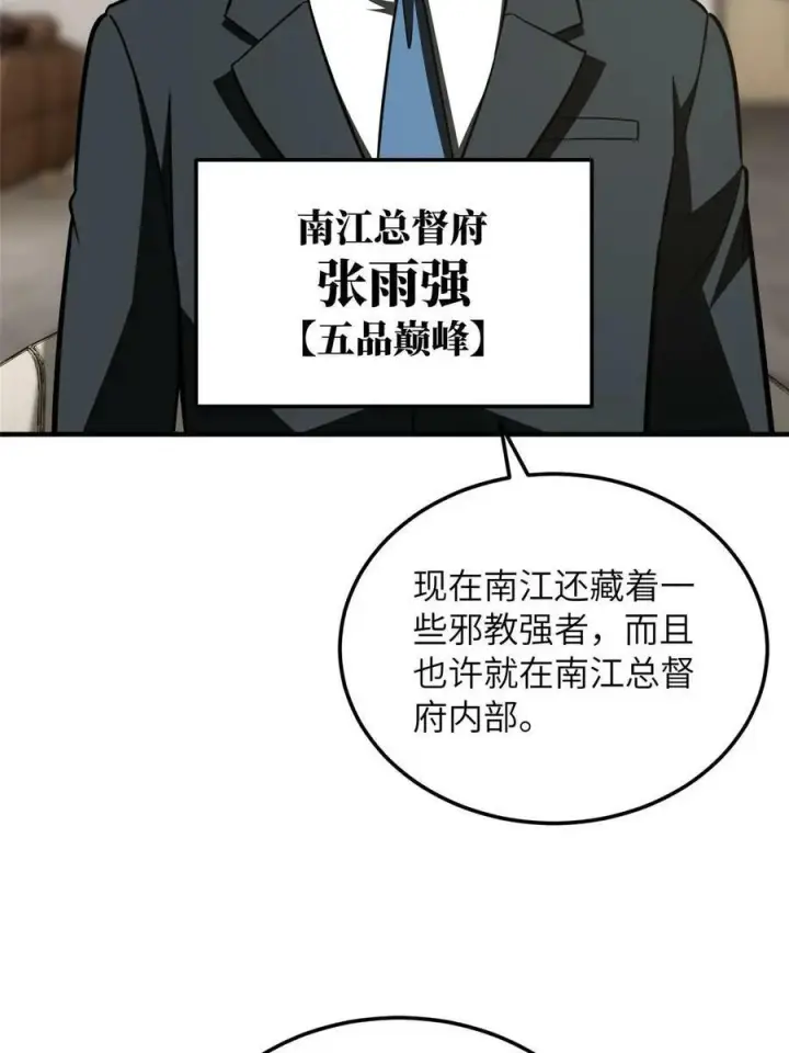 《全球高武》200 诱饵图39
