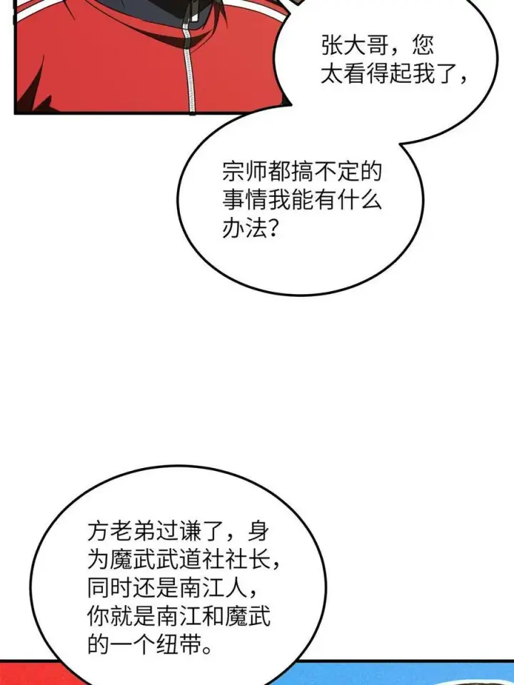 《全球高武》200 诱饵图42