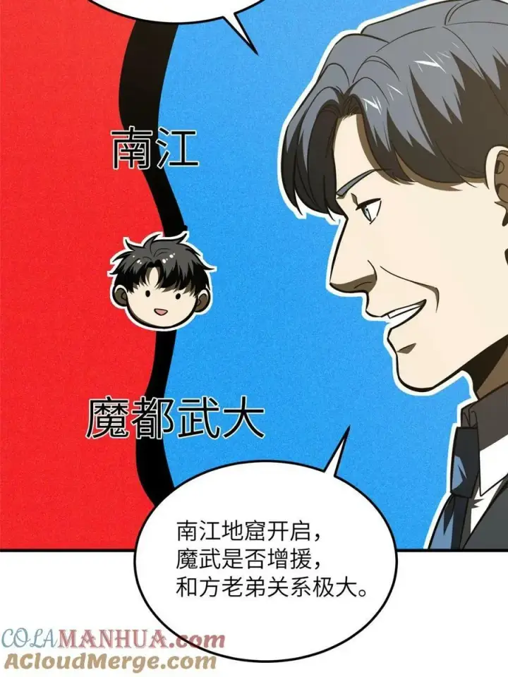 《全球高武》200 诱饵图43