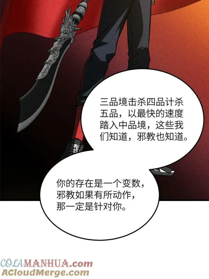《全球高武》200 诱饵图46