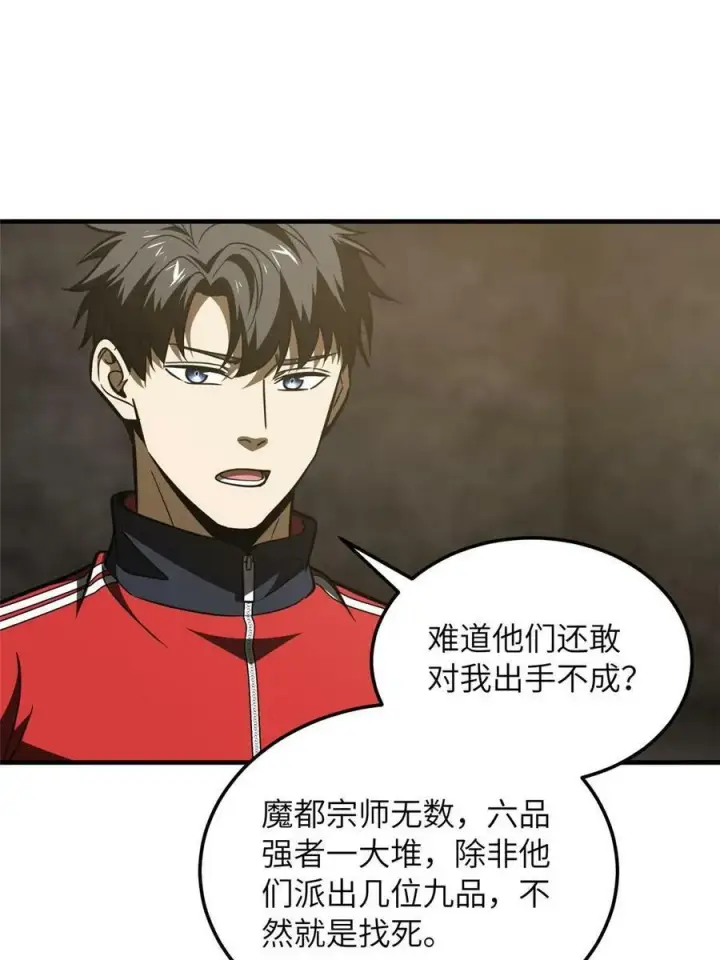《全球高武》200 诱饵图47