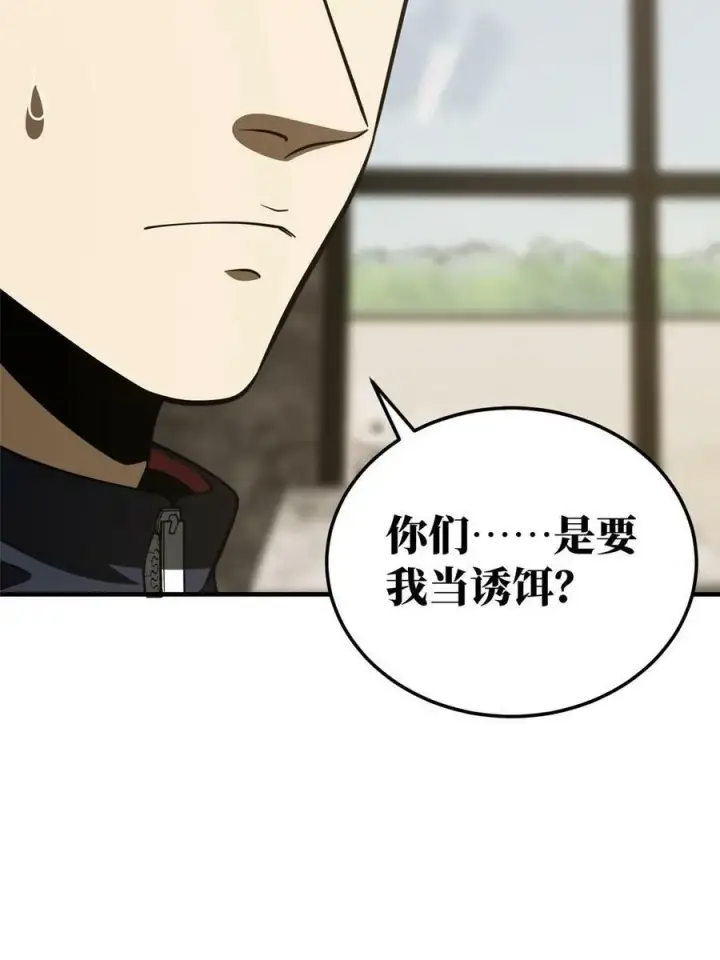 《全球高武》200 诱饵图50