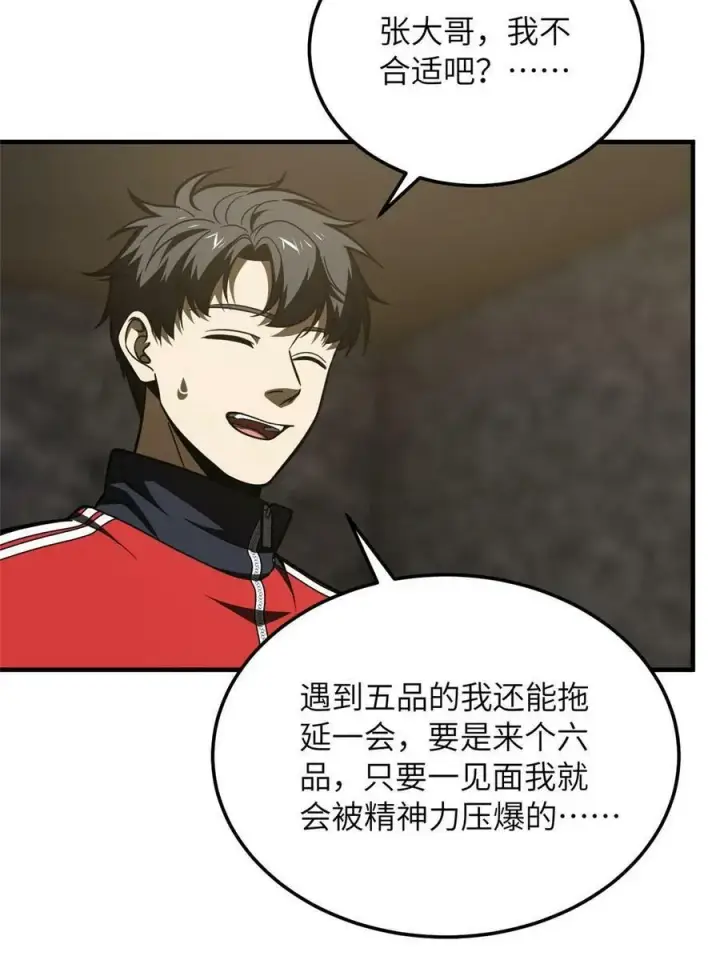 《全球高武》200 诱饵图54