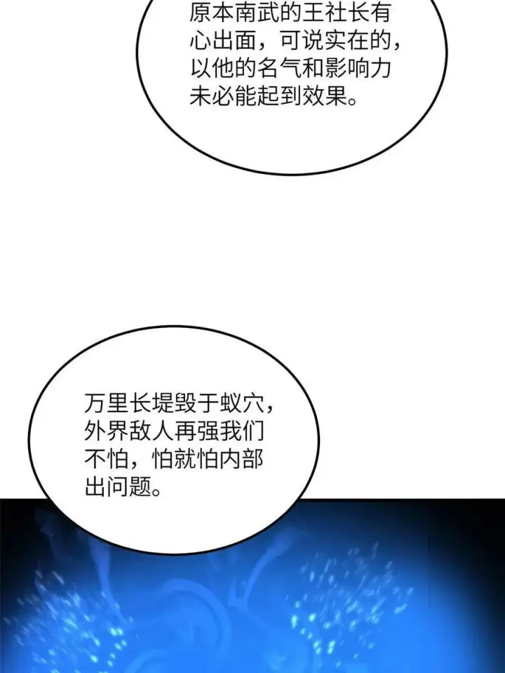 《全球高武》200 诱饵图57