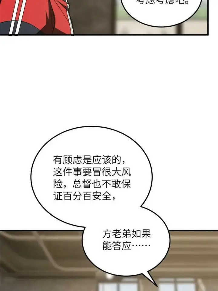 《全球高武》200 诱饵图60