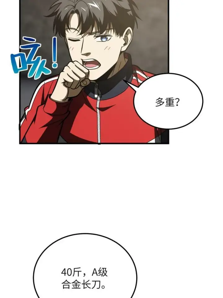 《全球高武》200 诱饵图62
