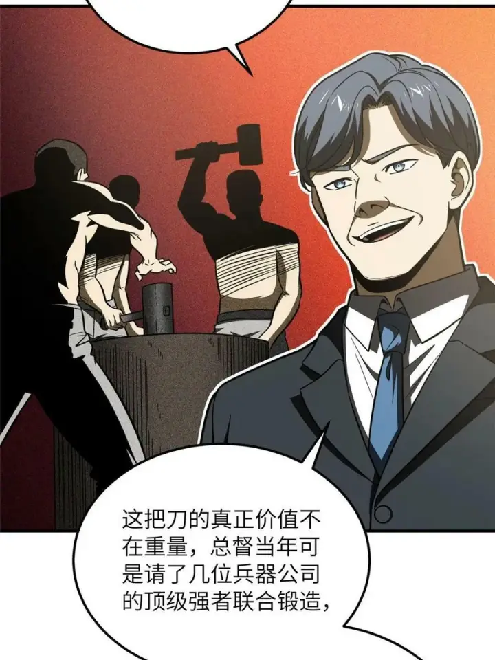 《全球高武》200 诱饵图63