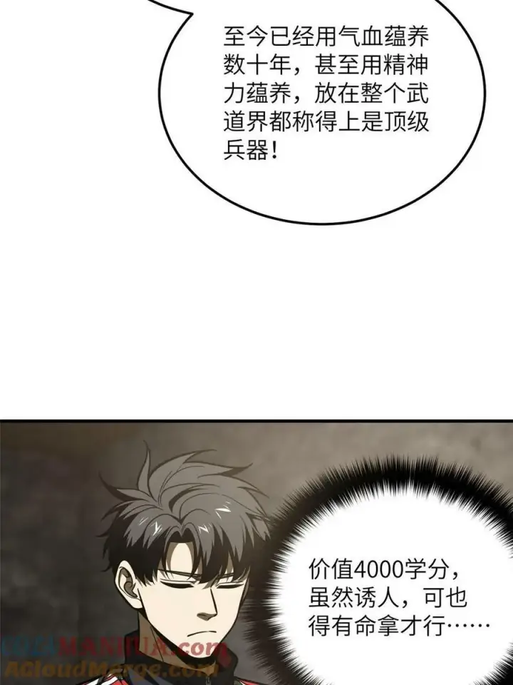 《全球高武》200 诱饵图64