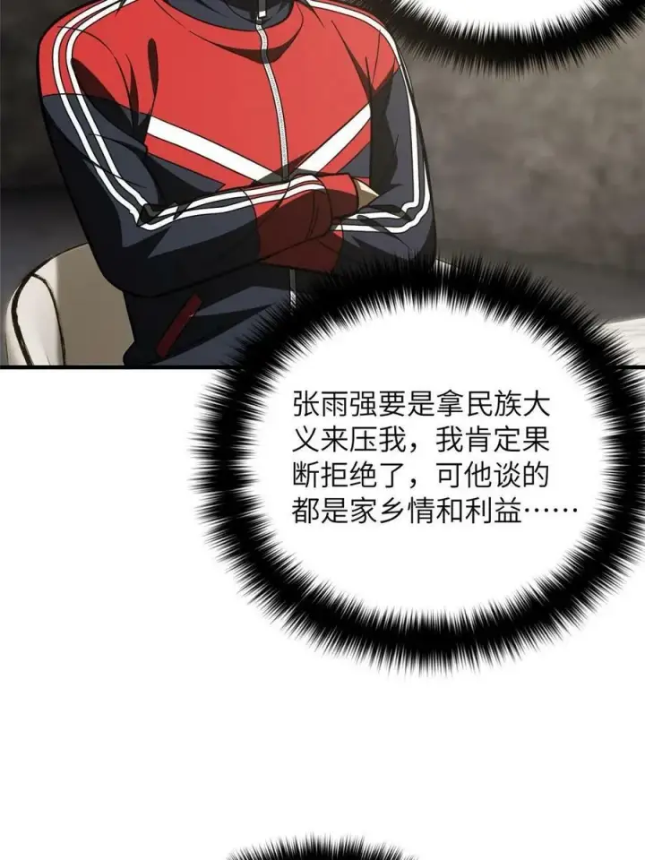 《全球高武》200 诱饵图65