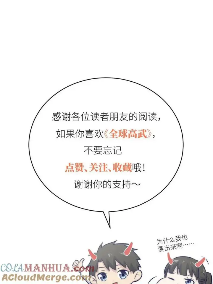 《全球高武》200 诱饵图67