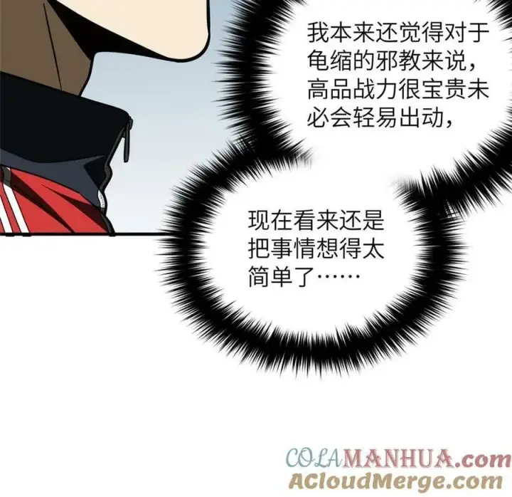 《全球高武》201 纠结图10