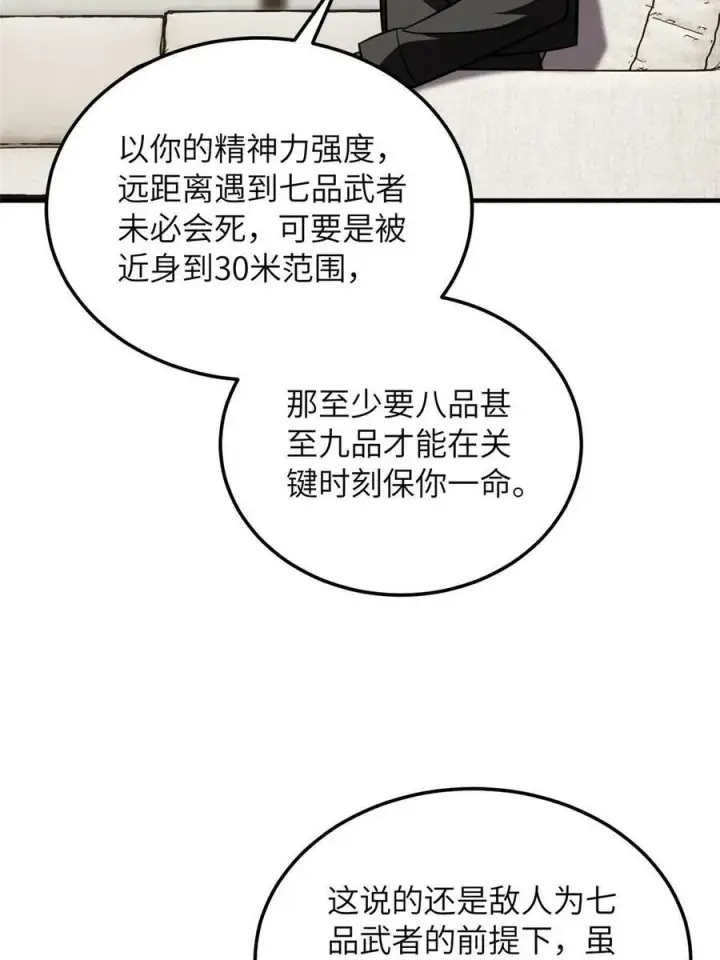 《全球高武》201 纠结图12